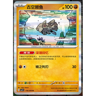 【正版】简中PTCG宝可梦 15.0 利刃猛醒 古空棘鱼 CSV7C