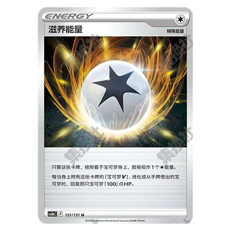 正版简中PTCG宝可梦 滋养能量 CS6 碧海暗影逐8.0