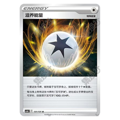 正版简中PTCG宝可梦 滋养能量 CS6 碧海暗影逐8.0
