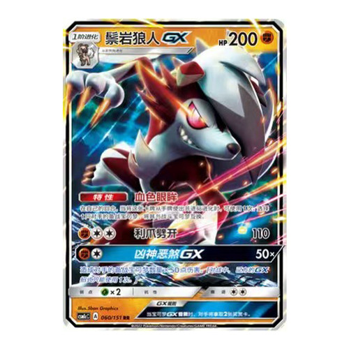 简中PTCG宝可梦 1.0 横空出世 泽 鬃岩狼人GX CSM1cC