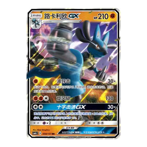 简中PTCG宝可梦 1.0 横空出世 泽 路卡利欧GX CSM1cC