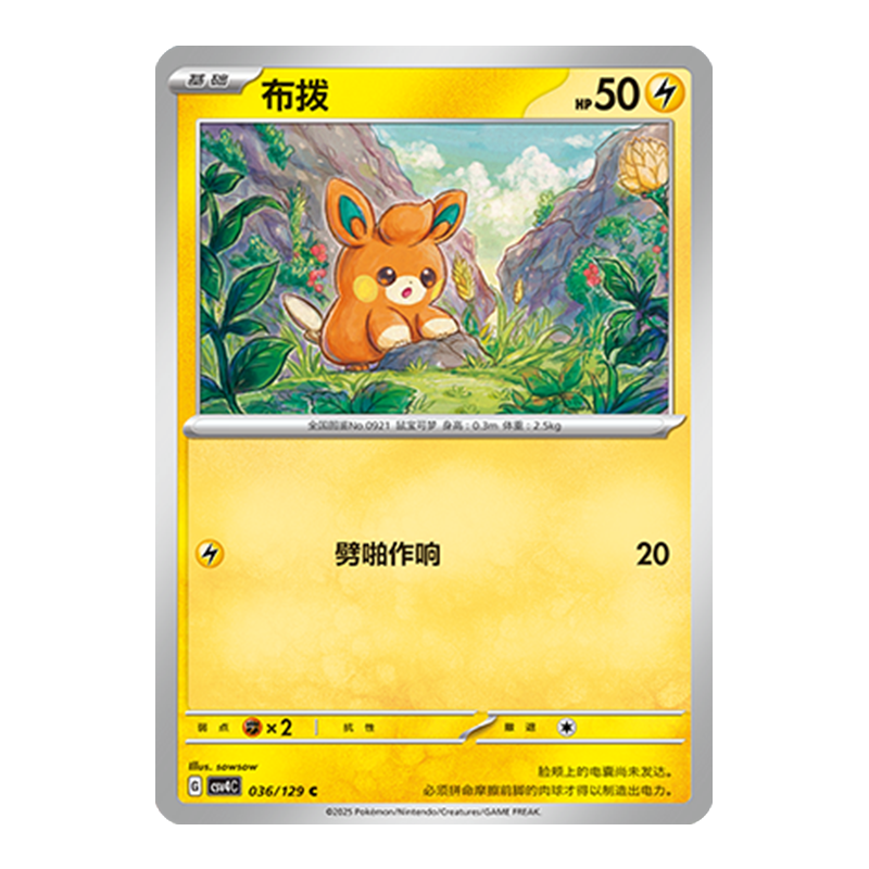 正版简中PTCG宝可梦12.0 嘉奖回合 布拨 CSV4C