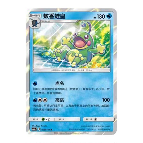 简中PTCG宝可梦 1.0 横空出世 蚊香蛙皇 CSM1cC