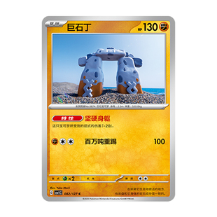 简中PTCG宝可梦 9.0亘古开来 巨石丁 CSV1C