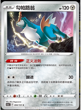 正版简中PTCG宝可梦8.0 碧海暗影啸 勾帕路翁 CS6aC