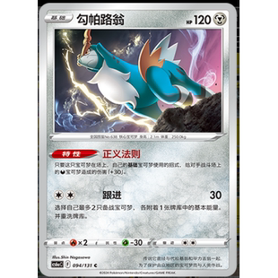 正版简中PTCG宝可梦8.0 碧海暗影啸 勾帕路翁 CS6aC