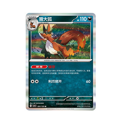 正版简中PTCG宝可梦13.0 黑晶炽城 猾大狐 CSV5C-091