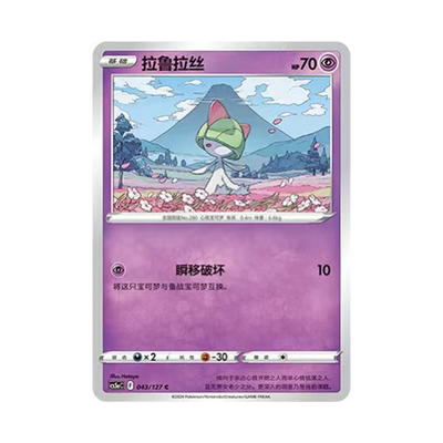 简中PTCG宝可梦 7.0勇魅群星 魅 拉鲁拉丝  CS5aC