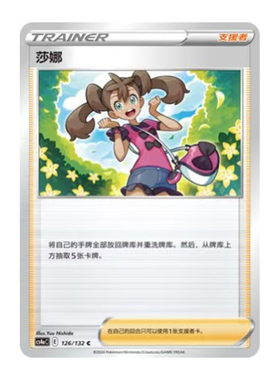 简中PTCG宝可梦6.0 九彩汇聚 朋 莎娜 CS4aC