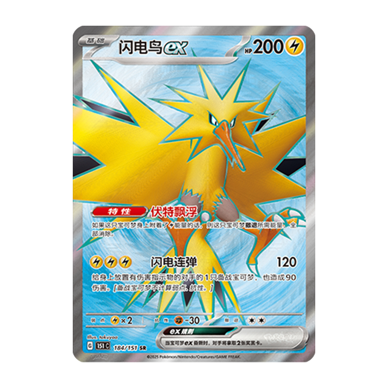 简中PTCG宝可梦 收集啦151旅 闪电鸟ex SR 高罕 151C
