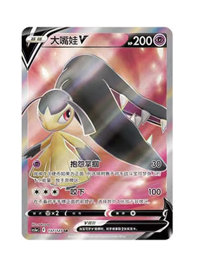 简中PTCG宝可梦7.0 勇魅群星 大嘴娃V SR 高罕 CS5ac