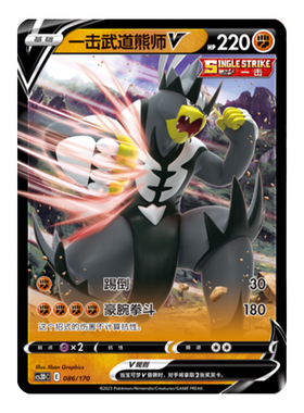 简中PTCG宝可梦 5弹 洪荒演武V起始预组 一击武道熊师V CS3DC