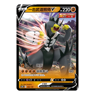 简中PTCG宝可梦 5弹 洪荒演武V起始预组 一击武道熊师V CS3DC