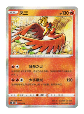 简中PTCG宝可梦 精灵球礼盒 凤王 csDC