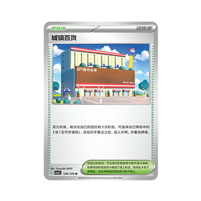 正版简中PTCG宝可梦13.0 黑晶炽城 城镇百货 CSV5C-128