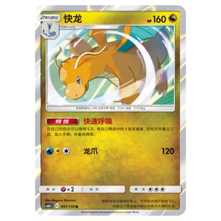 简中PTCG宝可梦2.0 交相辉映 快龙 CSM2cC