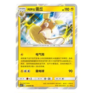 简中PTCG宝可梦2.5 炫奇争胜 阿罗拉雷丘 CSM2.5C