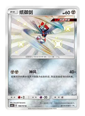 简中PTCG宝可梦1.0 横空出世 赫 纸御剑 S闪 CSM1aC