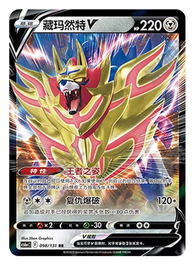 正版简中PTCG宝可梦8.0 碧海暗影 藏玛然特V藏玛然特VSTAR CS6aC