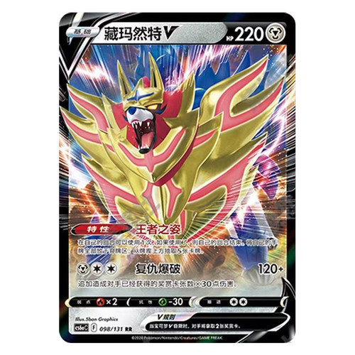 正版简中PTCG宝可梦8.0 碧海暗影 藏玛然特V藏玛然特VSTAR CS6aC