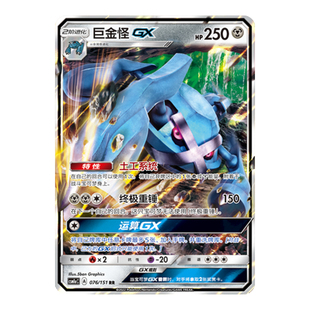 简中PTCG宝可梦1.0 横空出世 赫 巨金怪GX CSM1aC