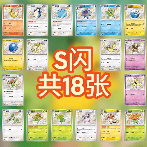 正版简中PTCG宝可梦 收集啦151旅S闪全套 小火龙卡比兽胖丁 151C