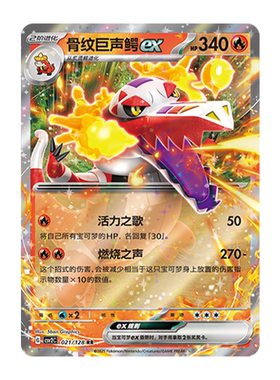 简中PTCG宝可梦10.0 奇迹启程 骨纹巨声鳄ex CSV2C