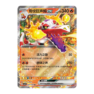 简中PTCG宝可梦10.0 奇迹启程 骨纹巨声鳄ex CSV2C