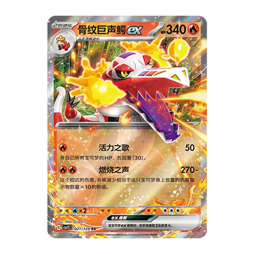 简中PTCG宝可梦10.0 奇迹启程 骨纹巨声鳄ex CSV2C
