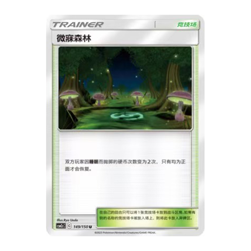 简中PTCG宝可梦2.0 交相辉映 唤 夜寐森林 CSM2cC