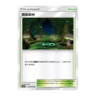 简中PTCG宝可梦2.0 交相辉映 唤 夜寐森林 CSM2cC
