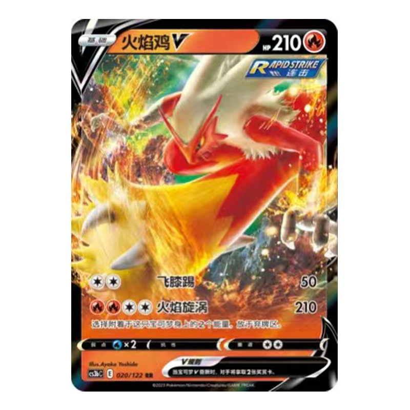 简中PTCG宝可梦5.0 洪荒演武 激 火焰鸡V 火焰鸡VMAX CS3bC