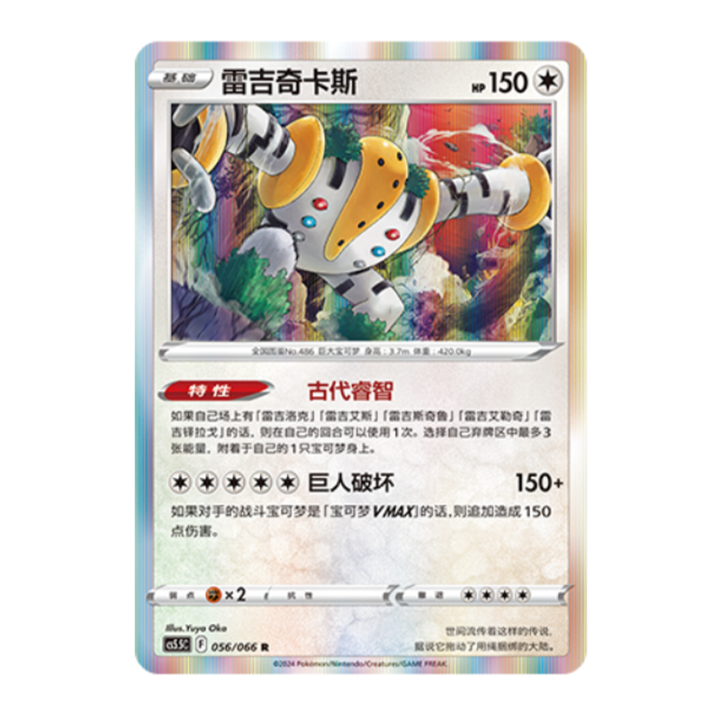 简中PTCG宝可梦 7.5 暗影夺辉 雷吉奇卡斯 CS5.5C