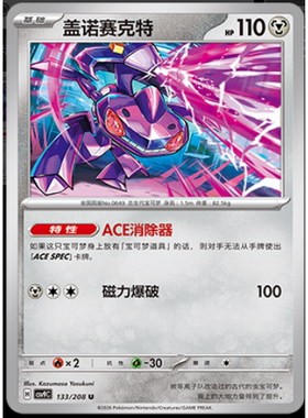 正版简中PTCG宝可梦17.0星彩晶璃 盖诺赛克特 CSV9C