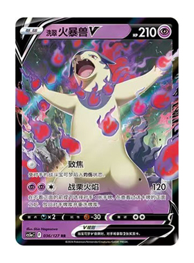 简中PTCG宝可梦 7.0勇魅群星 魅  洗翠火暴兽V VSTAR  CS5aC
