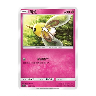 简中PTCG宝可梦 1.0 横空出世 萌虻 CSM1cC