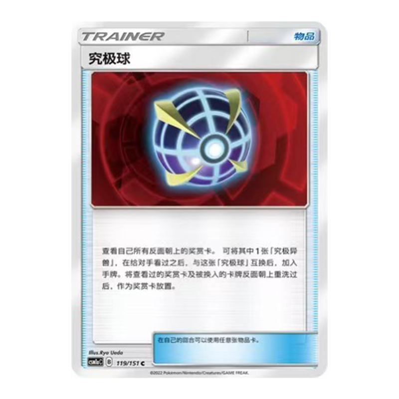 简中PTCG宝可梦1.0 横空出世 赫 究极球 CSM1aC