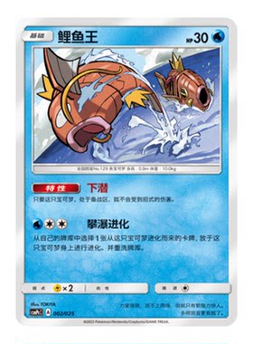 简中PTCG宝可梦 对战派对 鲤鱼王 CSMPcC