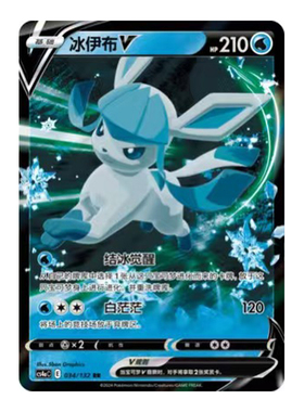 简中PTCG宝可梦6.0 九彩汇聚 朋 冰伊布V 冰伊布VMAX CS4aC