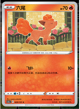 正版简中PTCG宝可梦8.0 碧海暗影啸 六尾 CS6aC