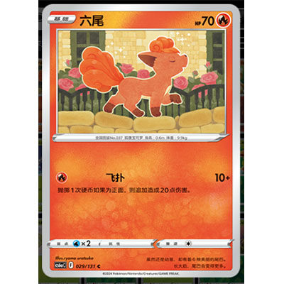 正版简中PTCG宝可梦8.0 碧海暗影啸 六尾 CS6aC