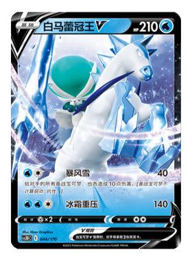 简中PTCG宝可梦 5弹 洪荒演武V起始预组 白马蕾冠王V CS3DC