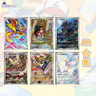 正版简中PTCG宝可梦17.0星彩晶璃AR合集猫头夜鹰捷拉奥拉铝钢桥龙