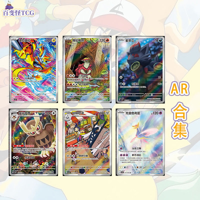 正版简中PTCG宝可梦17.0星彩晶璃AR合集猫头夜鹰捷拉奥拉铝钢桥龙