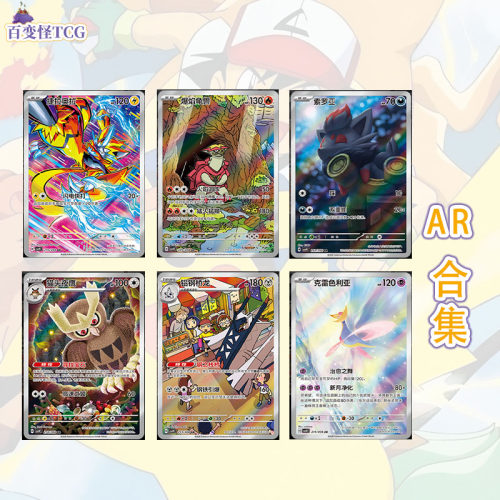 正版简中PTCG宝可梦17.0星彩晶璃AR合集猫头夜鹰捷拉奥拉铝钢桥龙