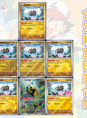 正版简中PTCG宝可梦 宝石包第四弹Vol.4 古空棘鱼 CBB4C