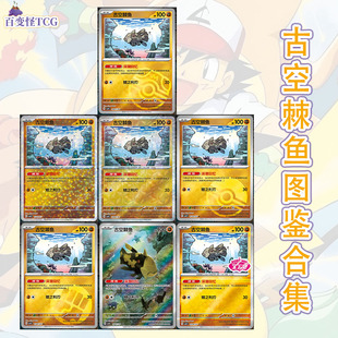 正版简中PTCG宝可梦 宝石包第四弹Vol.4 古空棘鱼 CBB4C