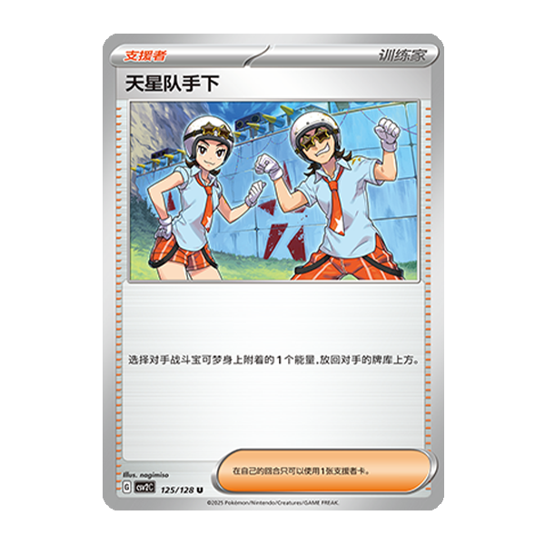 简中PTCG宝可梦10.0 奇迹启程 天星队手下 CSV2C