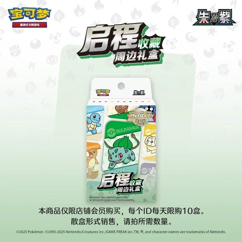 宝可梦集换式卡牌游戏 PTCG 简中 朱&紫 启程收藏周边礼盒 单盒