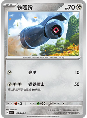 【正版】简中PTCG宝可梦 15.0 利刃猛醒 铁哑铃 CSV7C